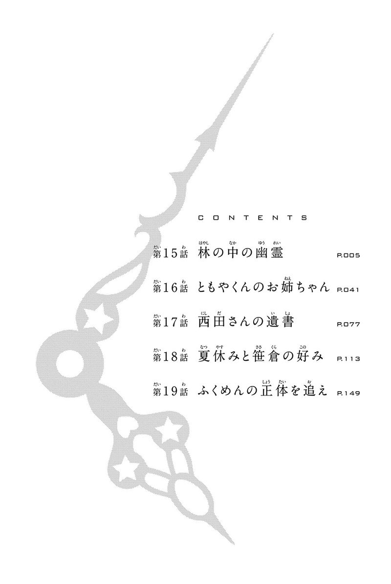 Kimi Ga Shinu Natsu Ni 15 5