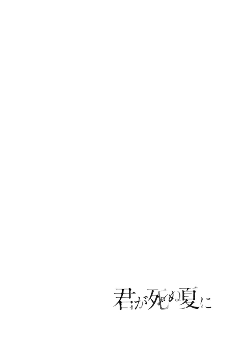 Kimi Ga Shinu Natsu Ni 23 38