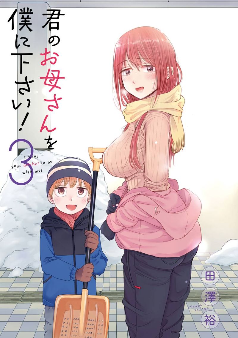 Kimi No Okaa San O Boku Ni Kudasai 17 3