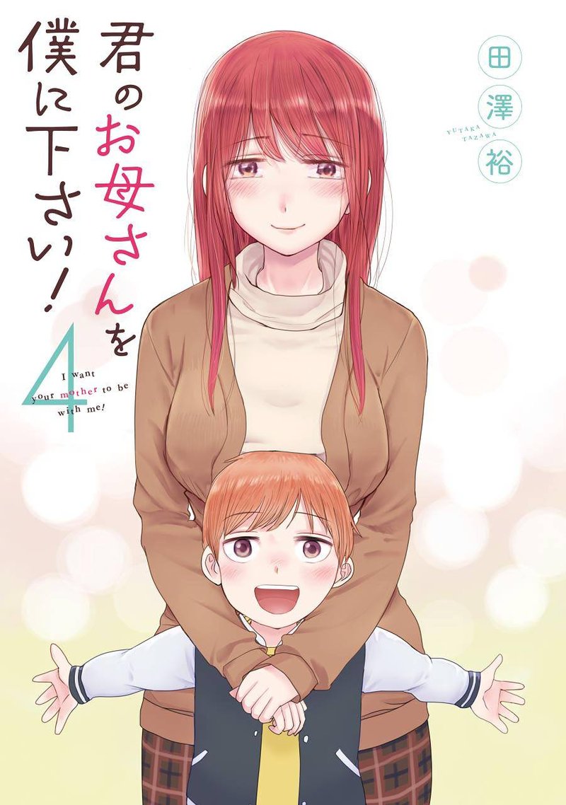 Kimi No Okaa San O Boku Ni Kudasai 25 2