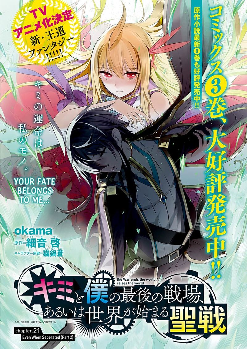 Kimi To Boku No Saigo No Senjou Arui Wa Sekai Ga Hajimaru Seisen 21 1