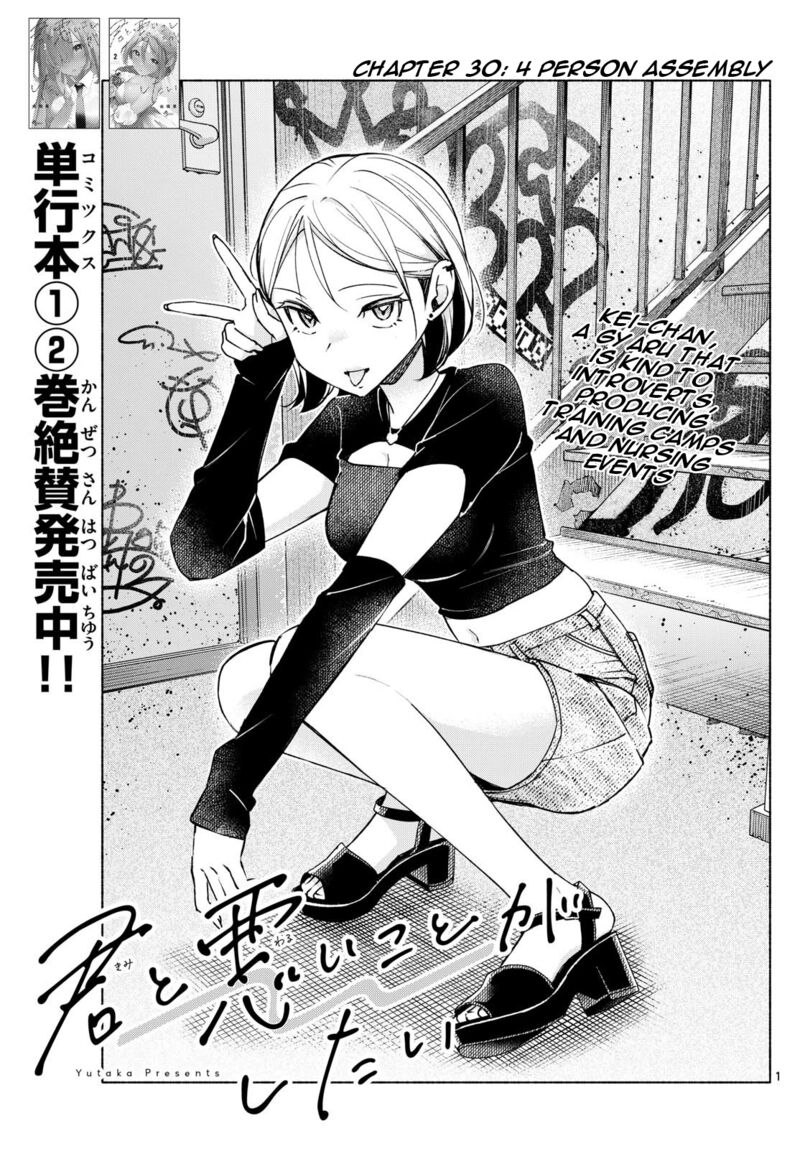 Kimi To Warui Koto Ga Shitai 30 1