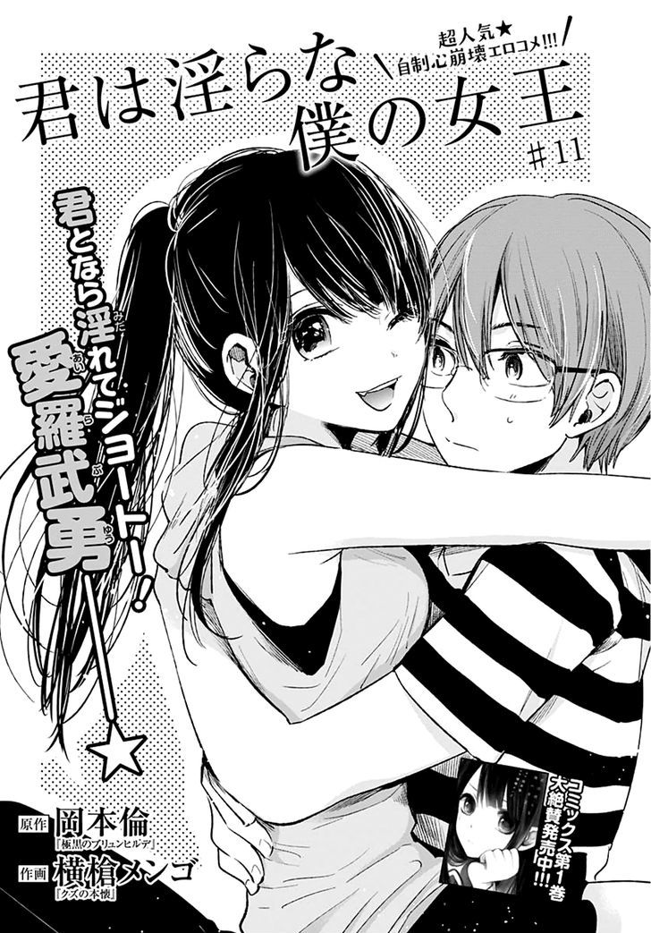 Kimi Wa Midara Na Boku No Joou 11 2