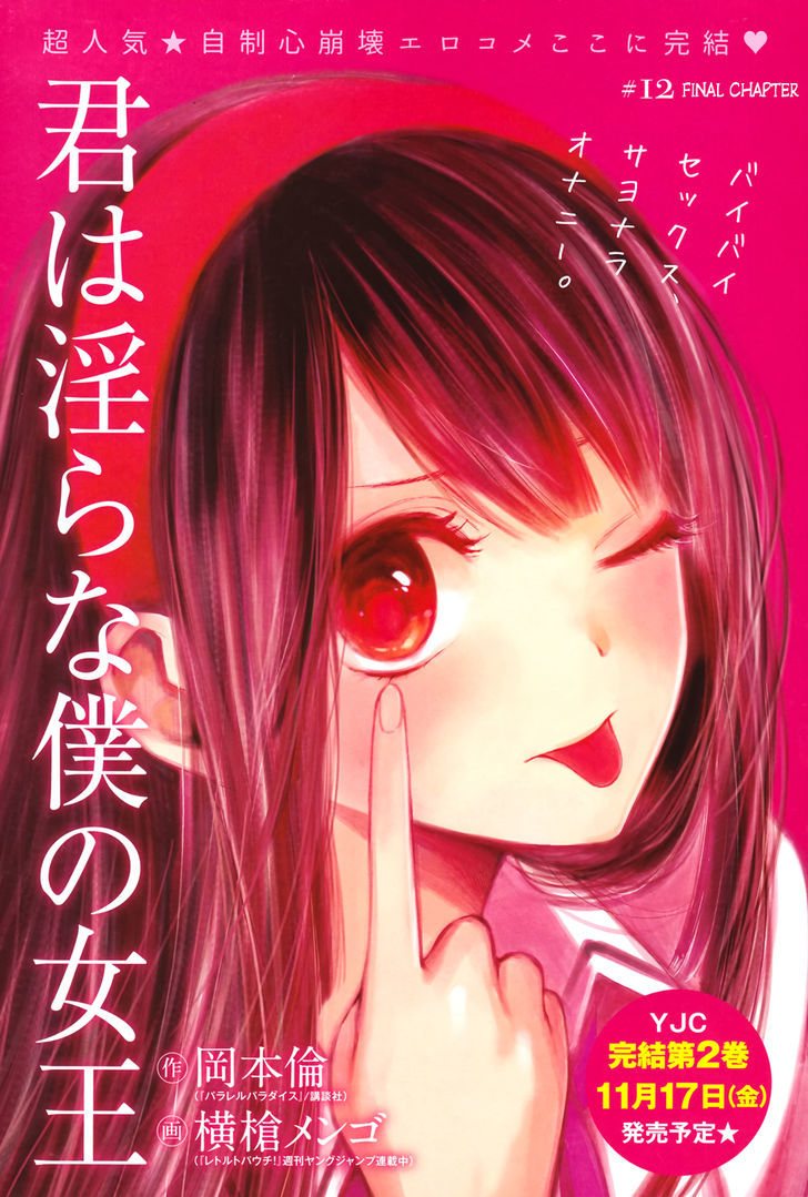 Kimi Wa Midara Na Boku No Joou 12 1