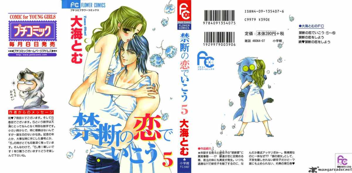 Kindan No Koi De Ikou 17 1