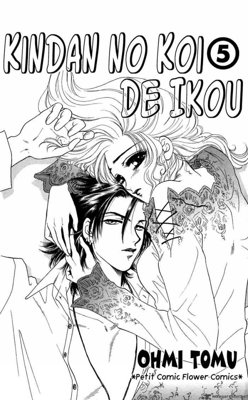 Kindan No Koi De Ikou 17 2