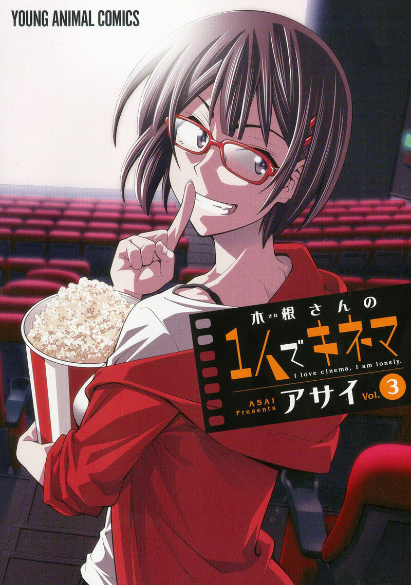 Kine San No 1 Ri De Cinema 13 1