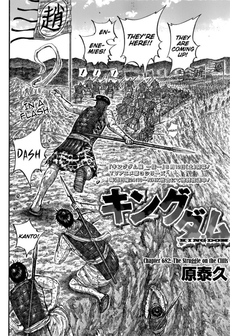 Kingdom 682 3