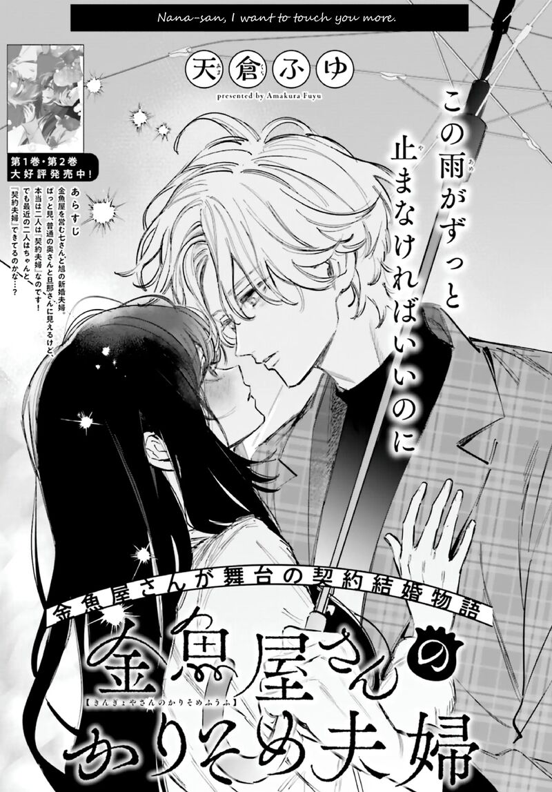 Kingyoya San No Karisome Fuufu 13 2