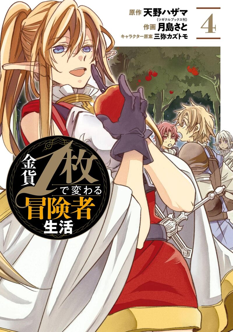 Kinka 1 Mai De Kawaru Boukensha Seikatsu 15 1