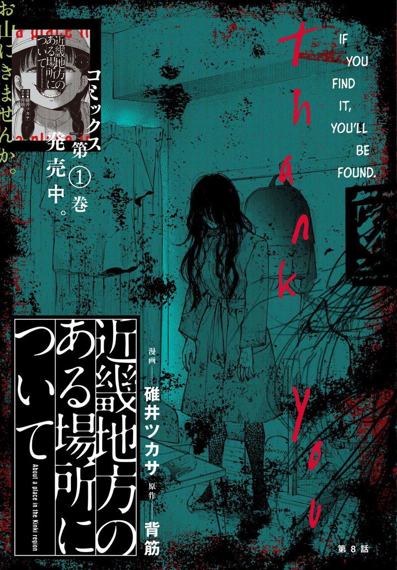 Kinki Chihou No Aru Basho Ni Tsuite 8 1