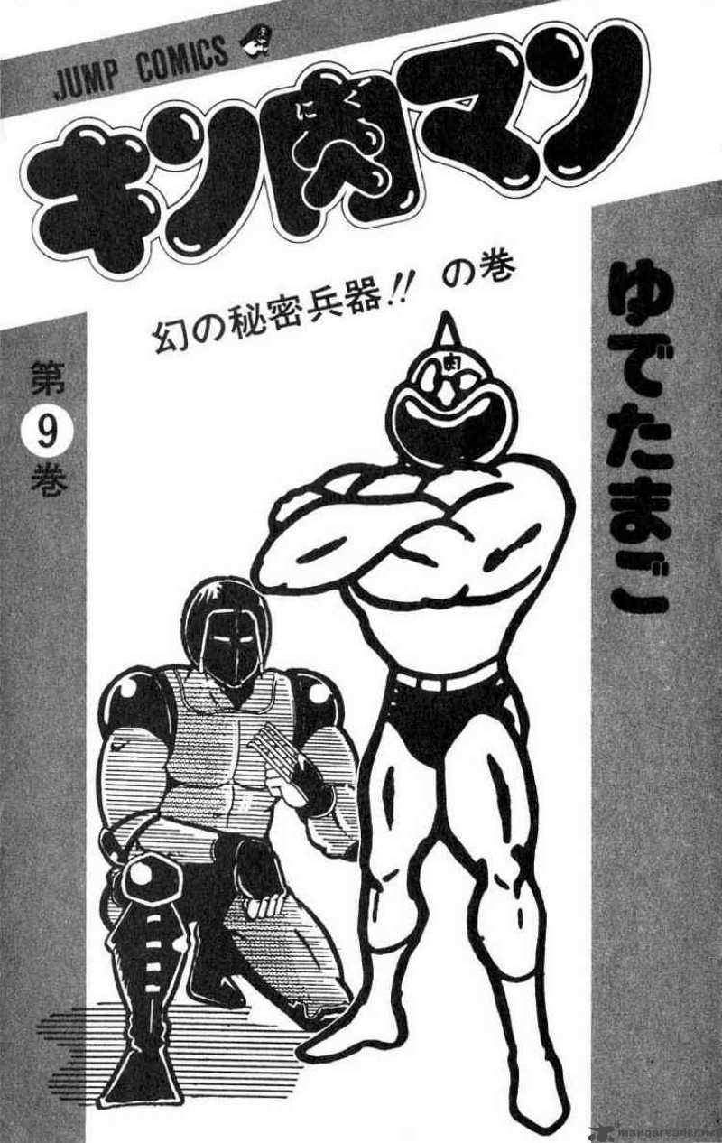 Kinnikuman 109 1