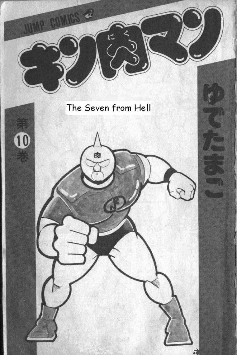 Kinnikuman 122 1