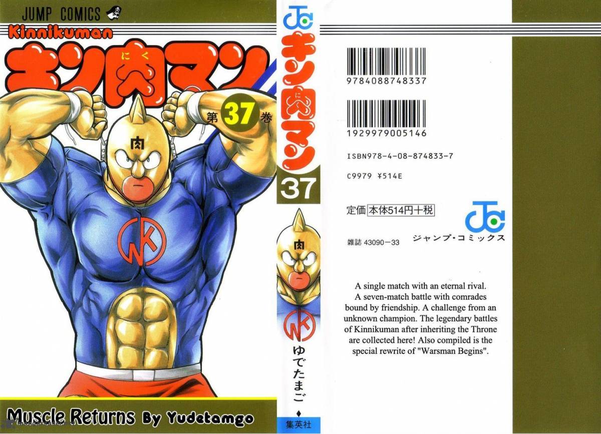 Kinnikuman 388 1