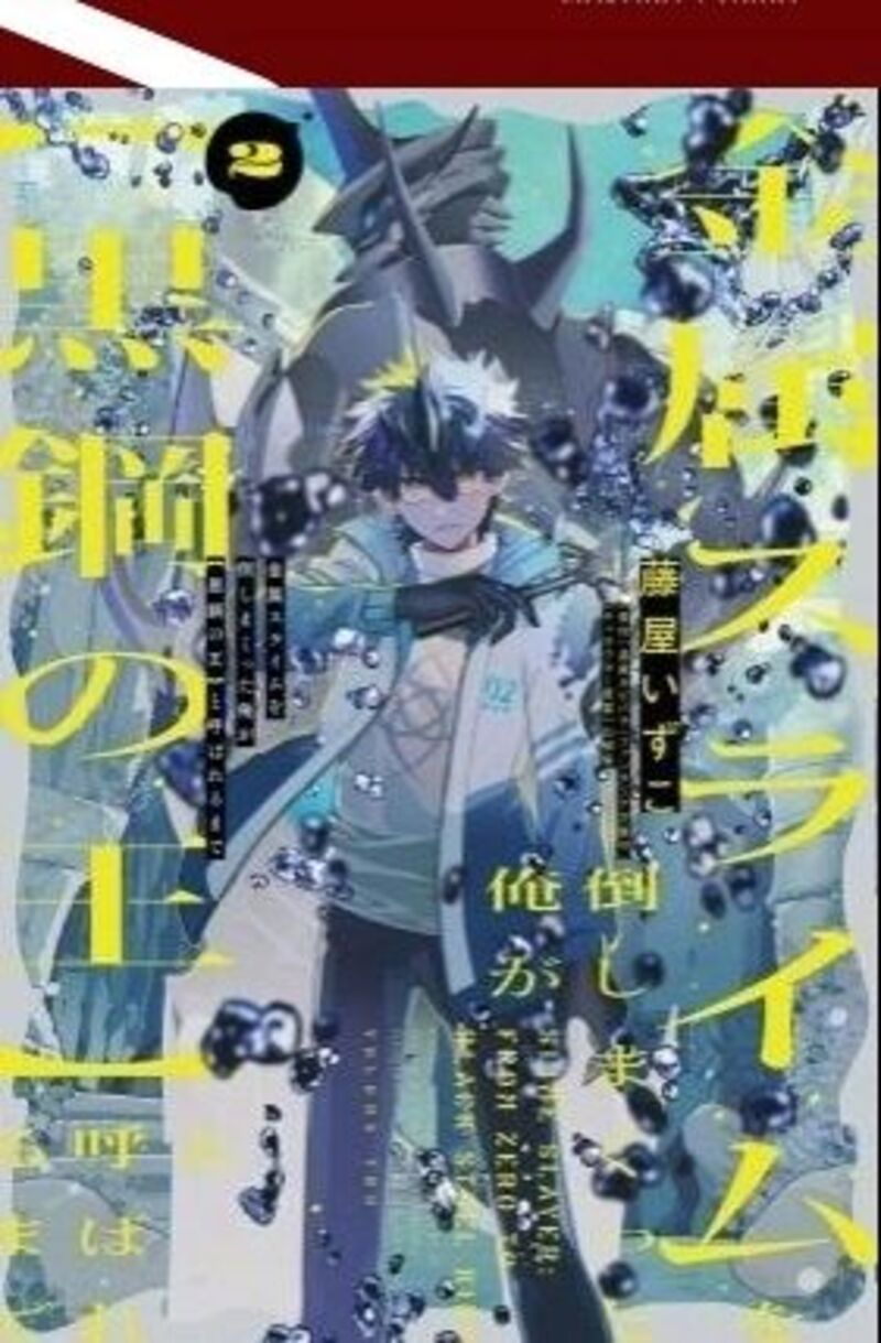 Kinzoku Slime Wo Taoshi Makutta Ore Ga Kurokou No Ou To Yobareru Made 18a 3