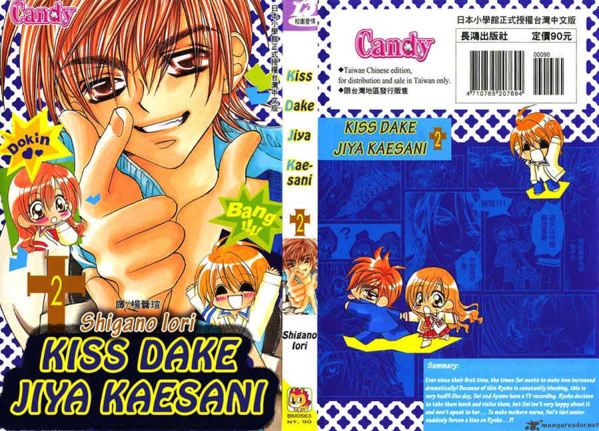 Kiss Dake Ja Kaesanai 5 1