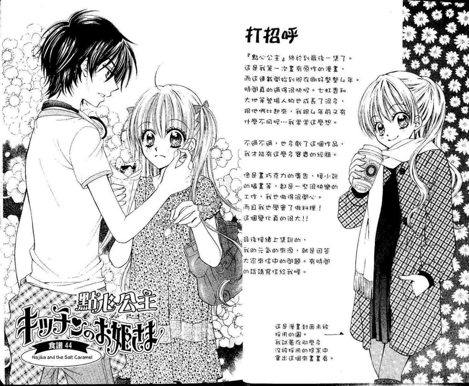 Kitchen Princess 44 17