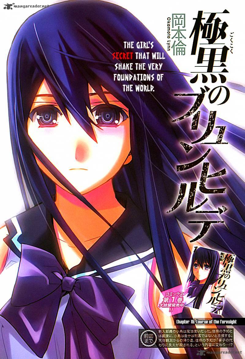 Kiwaguro No Brynhildr 68 1