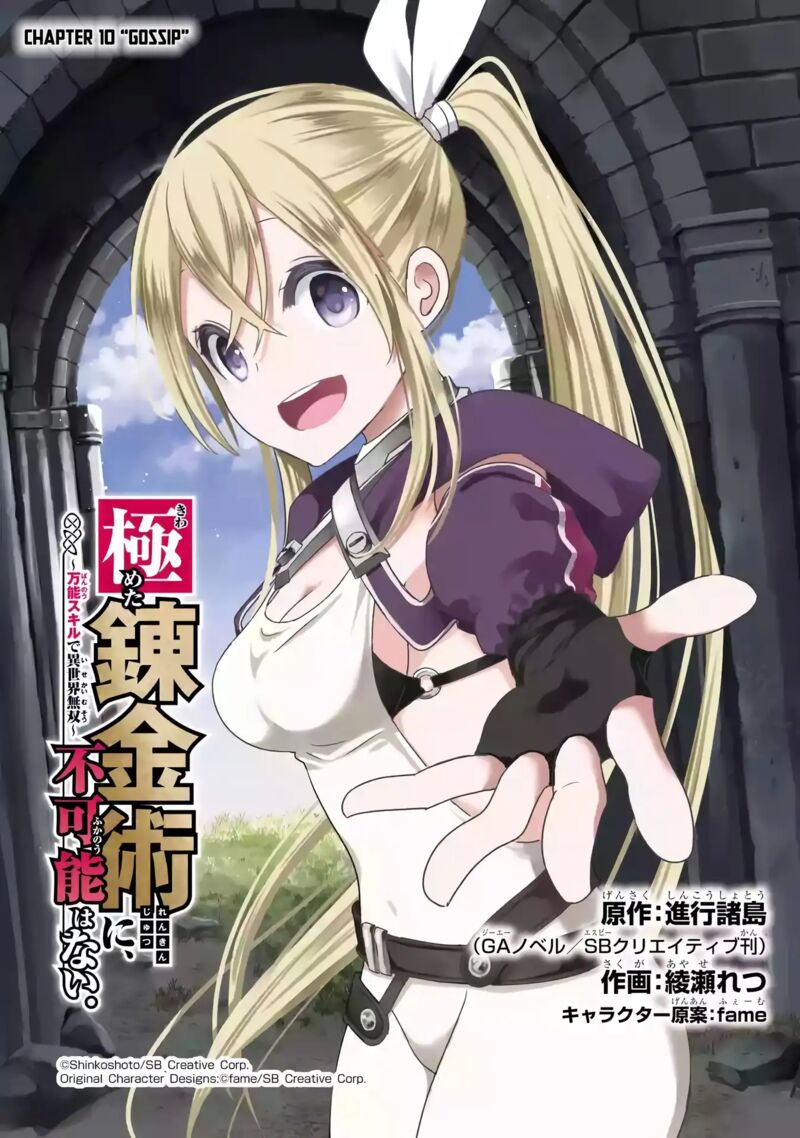 Kiwameta Renkinjutsu Ni Fukanou Wa Nai 10 1