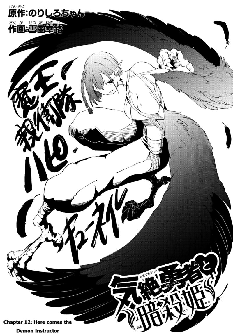 Kizetsu Yuusha To Ansatsu Hime 12 2