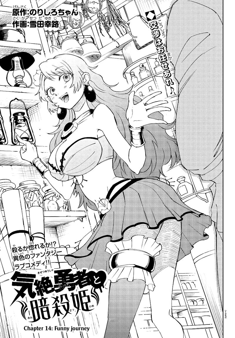 Kizetsu Yuusha To Ansatsu Hime 14 2