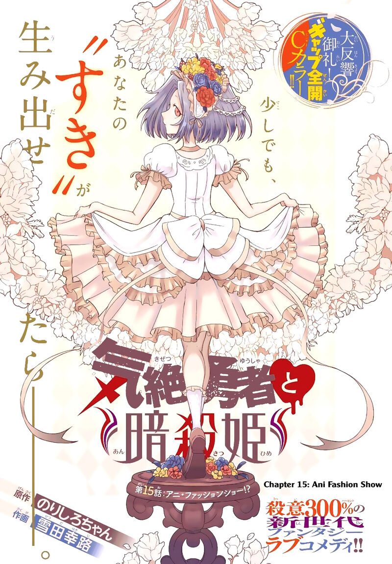 Kizetsu Yuusha To Ansatsu Hime 15 6