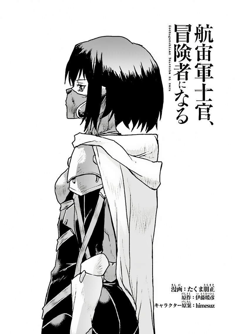 Kochuu Gunshikan Boukensha Ni Naru 47 1