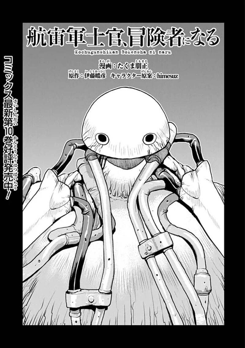 Kochuu Gunshikan Boukensha Ni Naru 68 1