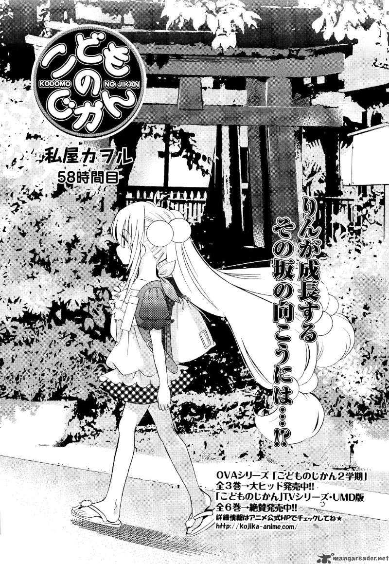 Kodomo No Jikan 58 3