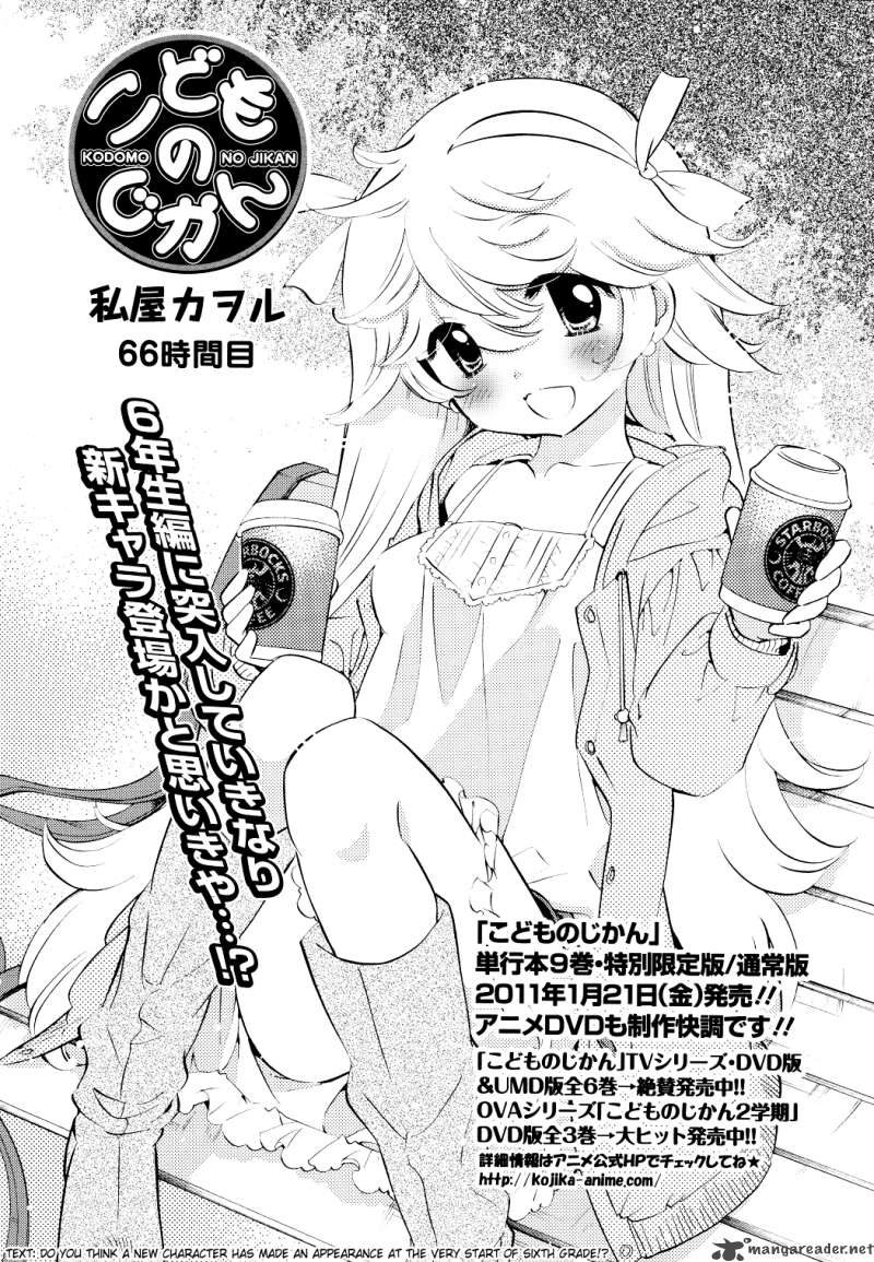 Kodomo No Jikan 66 2