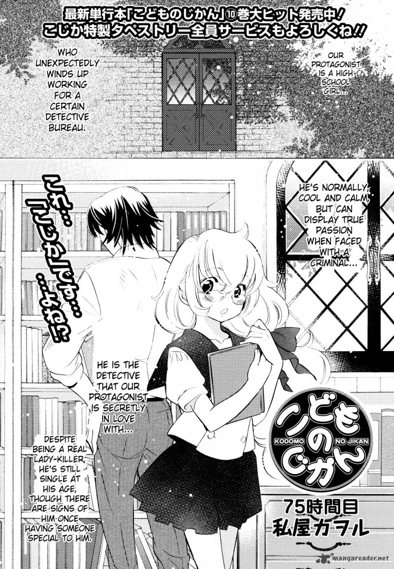 Kodomo No Jikan 75 1