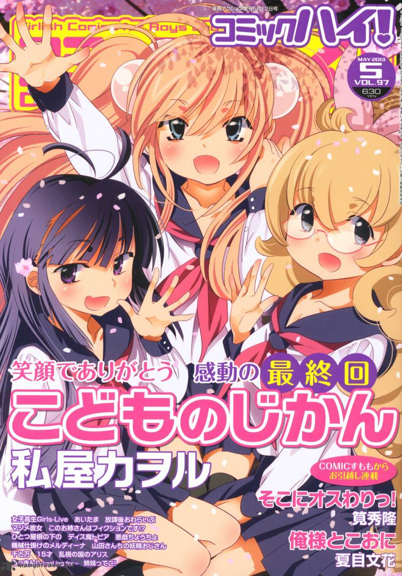 Kodomo No Jikan 93 1