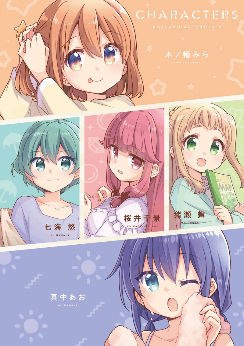 Koi Suru Asteroid 51 1