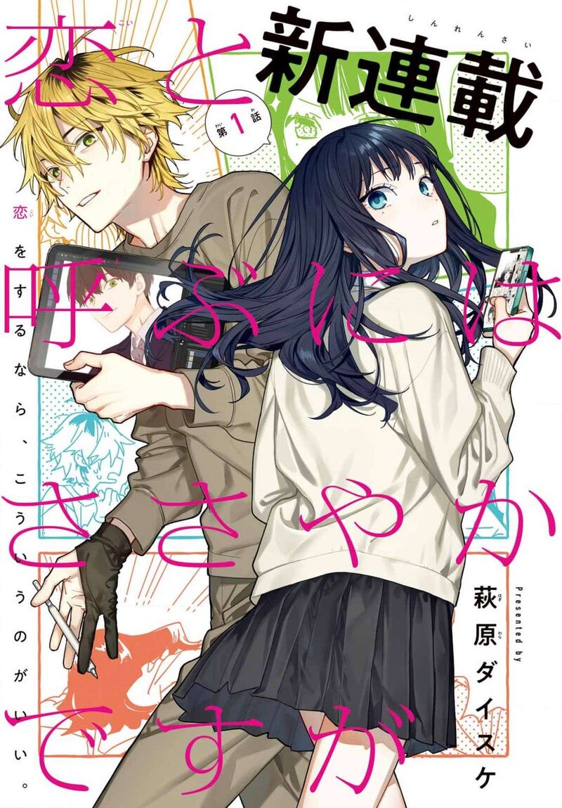 Koi To Yobu Ni Wa Sasayaka Desuga 1 3