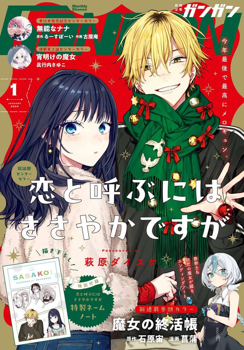 Koi To Yobu Ni Wa Sasayaka Desuga 3 5