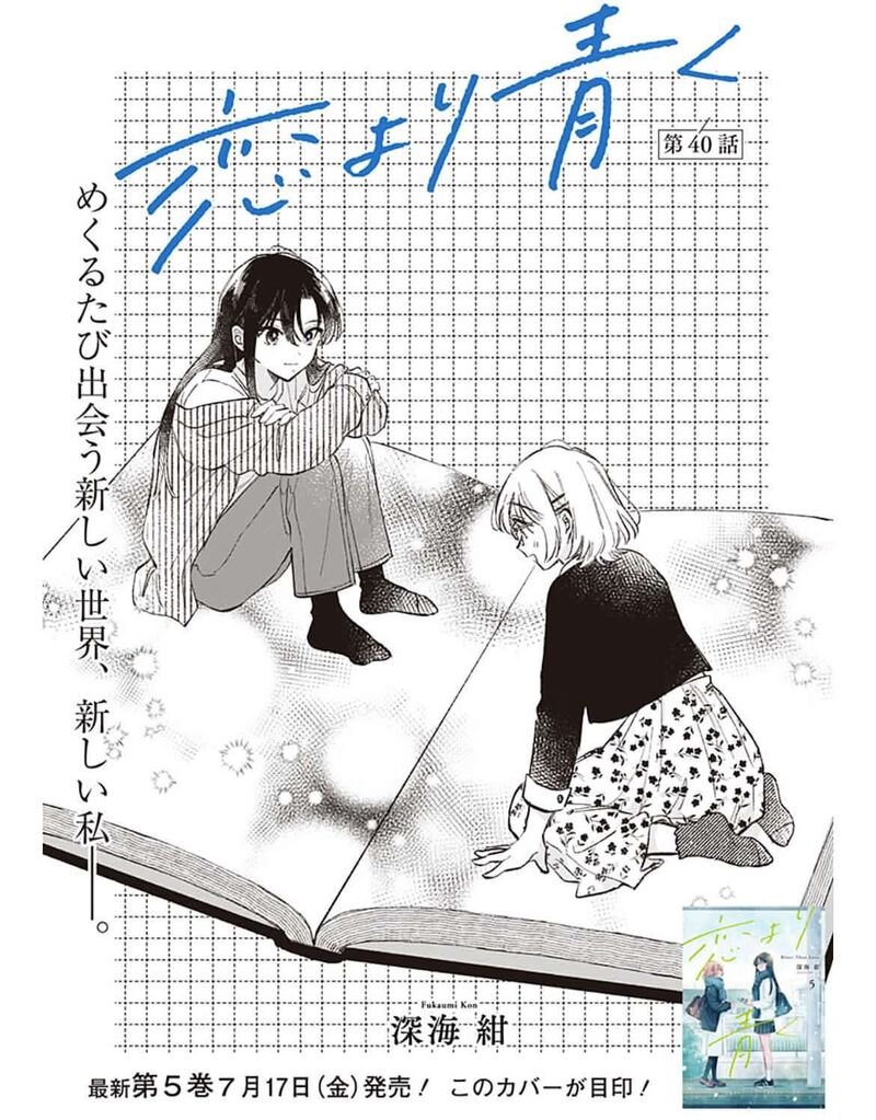 Koi Yori Aoku 40 1