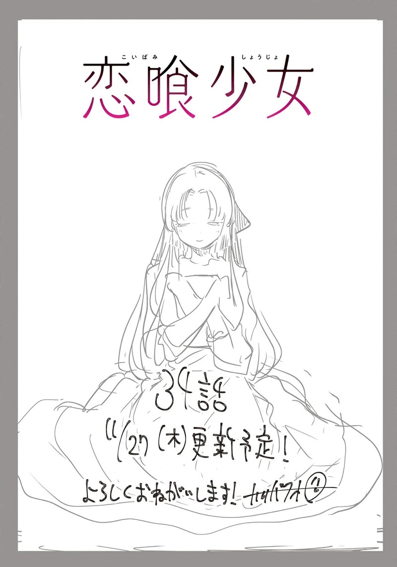 Koibami Shoujo 33 25