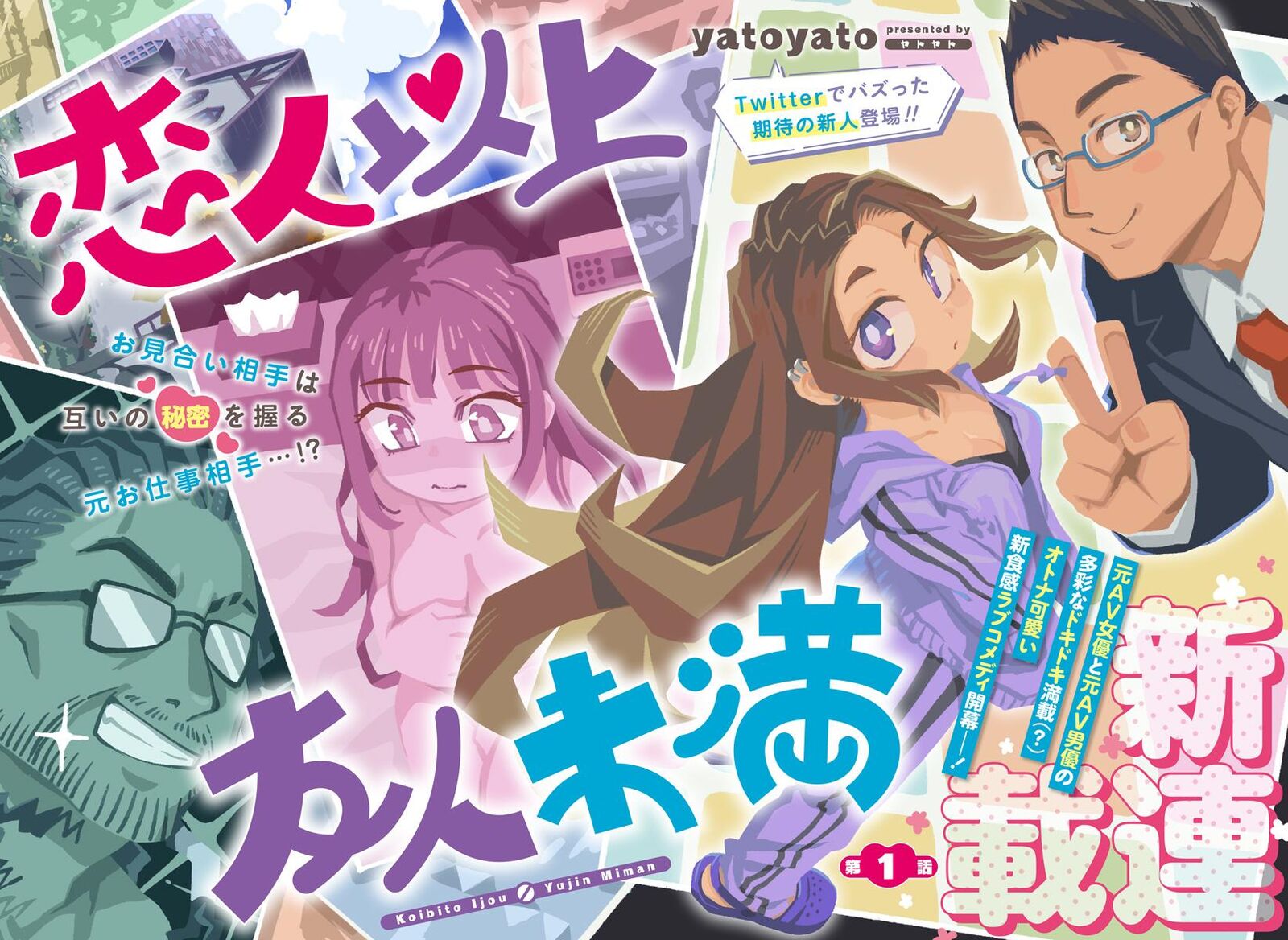 Koibito Ijou Yuujin Miman 1 1