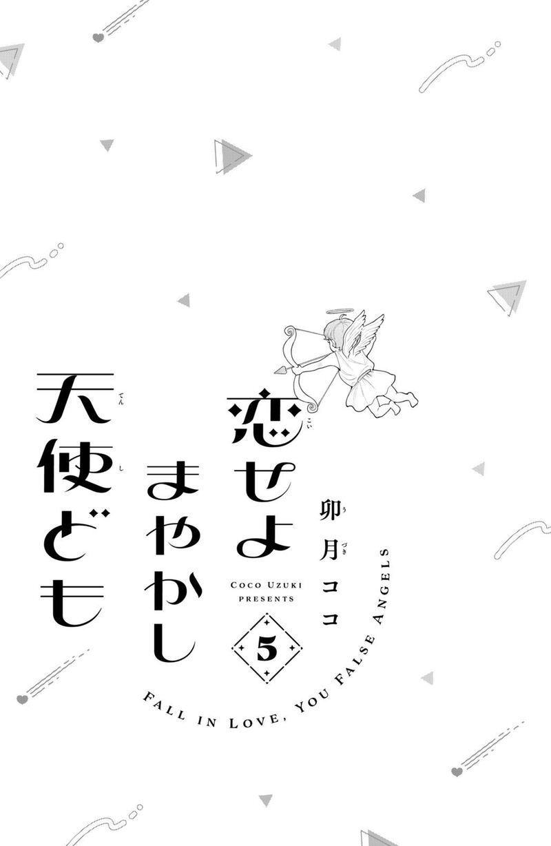 Koiseyo Mayakashi Tenshi Domo 17 2