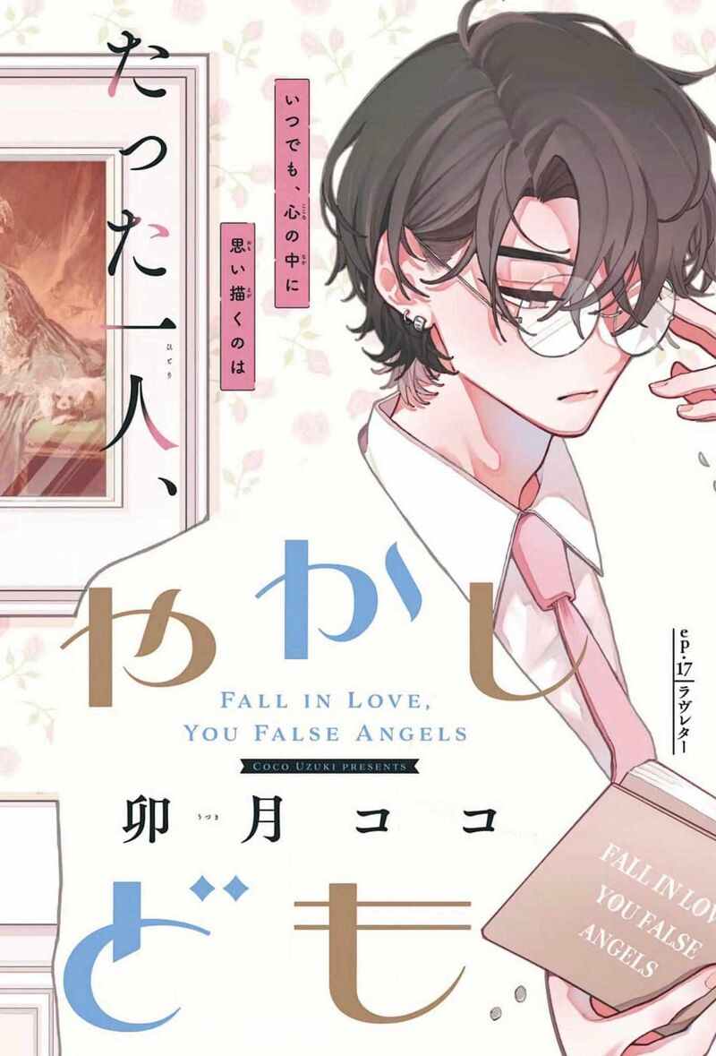 Koiseyo Mayakashi Tenshi Domo 17 4