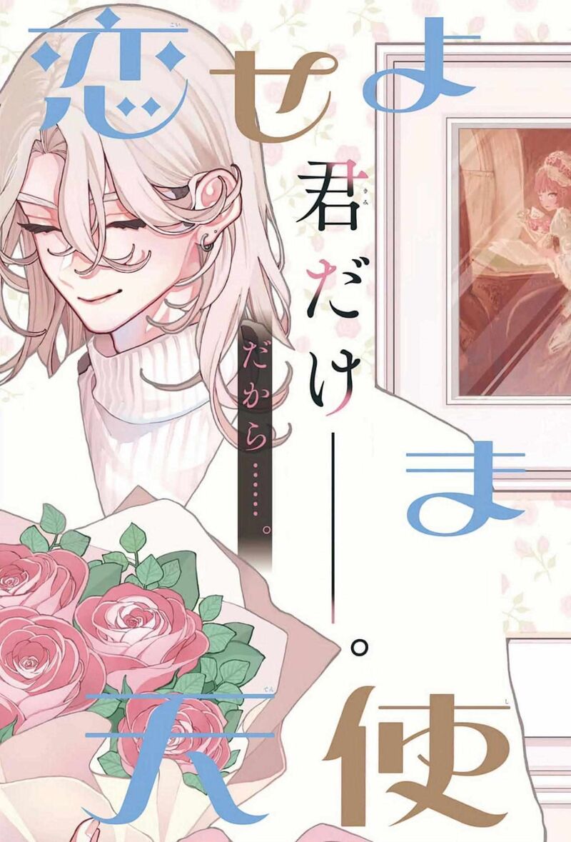 Koiseyo Mayakashi Tenshi Domo 17 5