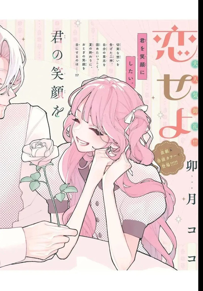 Koiseyo Mayakashi Tenshi Domo 22 1