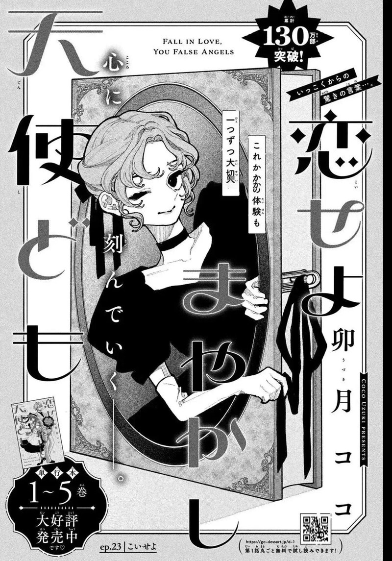 Koiseyo Mayakashi Tenshi Domo 23 1