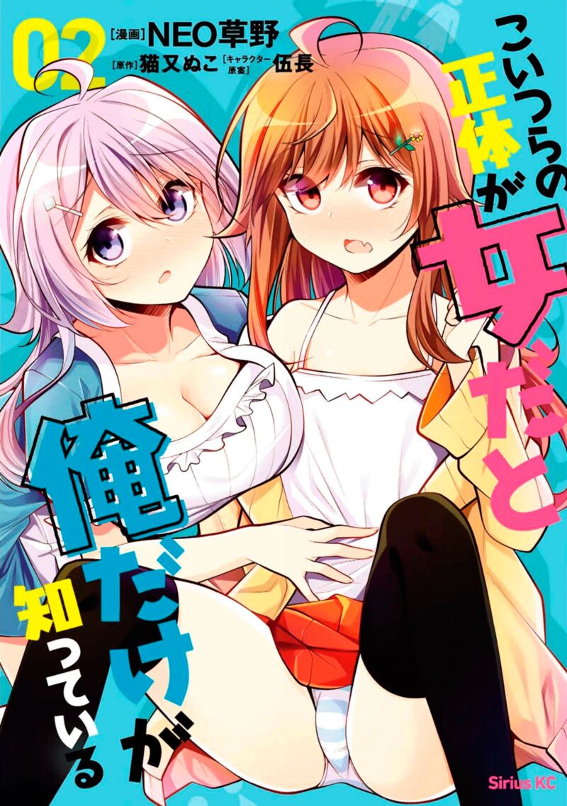 Koitsu Ra No Shoutai Ga Onnada To Oredake Ga Shitte Iru 7 1
