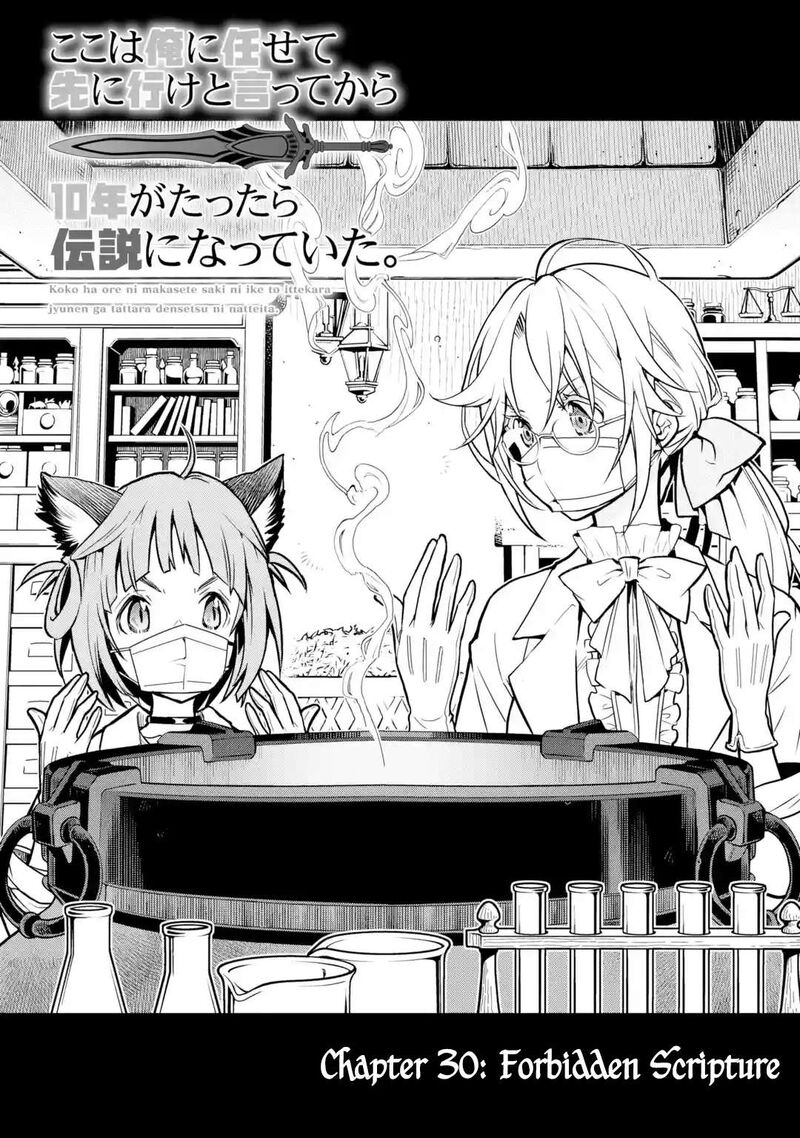 Koko Wa Ore Ni Makasete Saki Ni Ike To Itte Kara 10 Nen Ga Tattara Densetsu Ni Natte Ita 30 1
