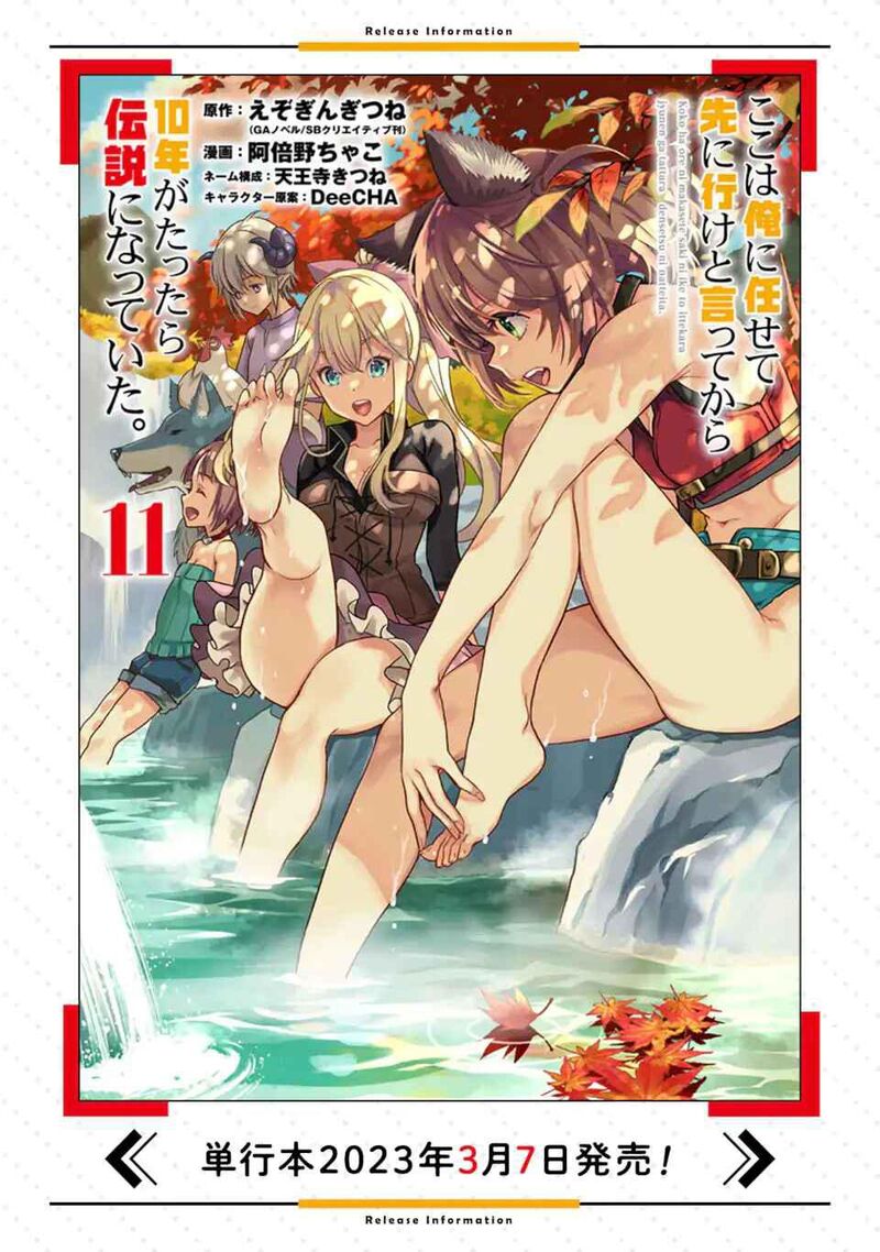 Koko Wa Ore Ni Makasete Saki Ni Ike To Itte Kara 10 Nen Ga Tattara Densetsu Ni Natte Ita 33a 20