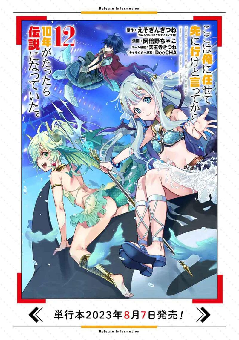 Koko Wa Ore Ni Makasete Saki Ni Ike To Itte Kara 10 Nen Ga Tattara Densetsu Ni Natte Ita 34b 12