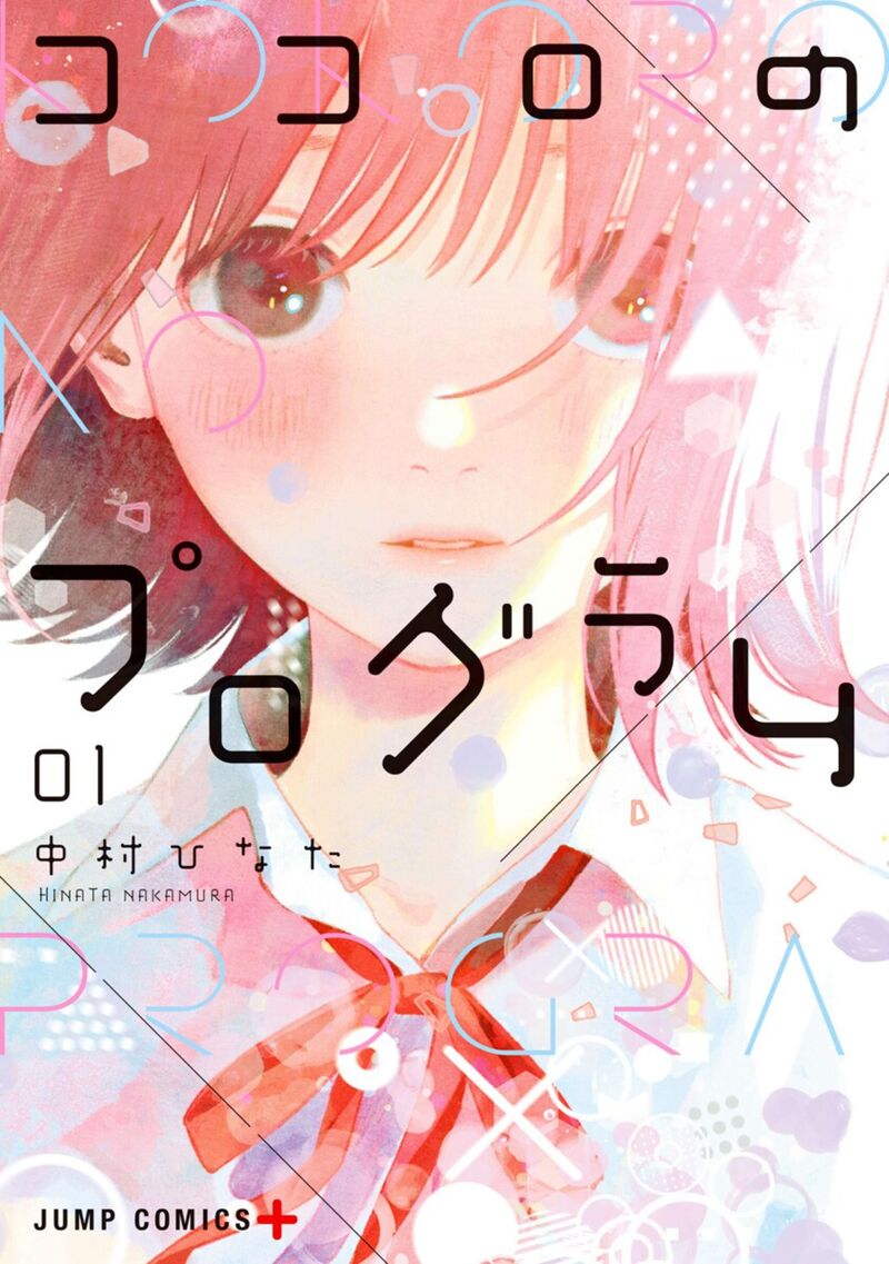 Kokoro No Program 6e 1
