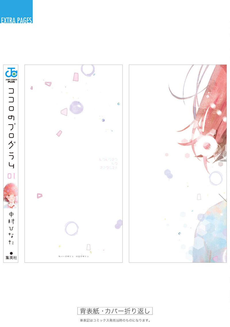 Kokoro No Program 6e 5