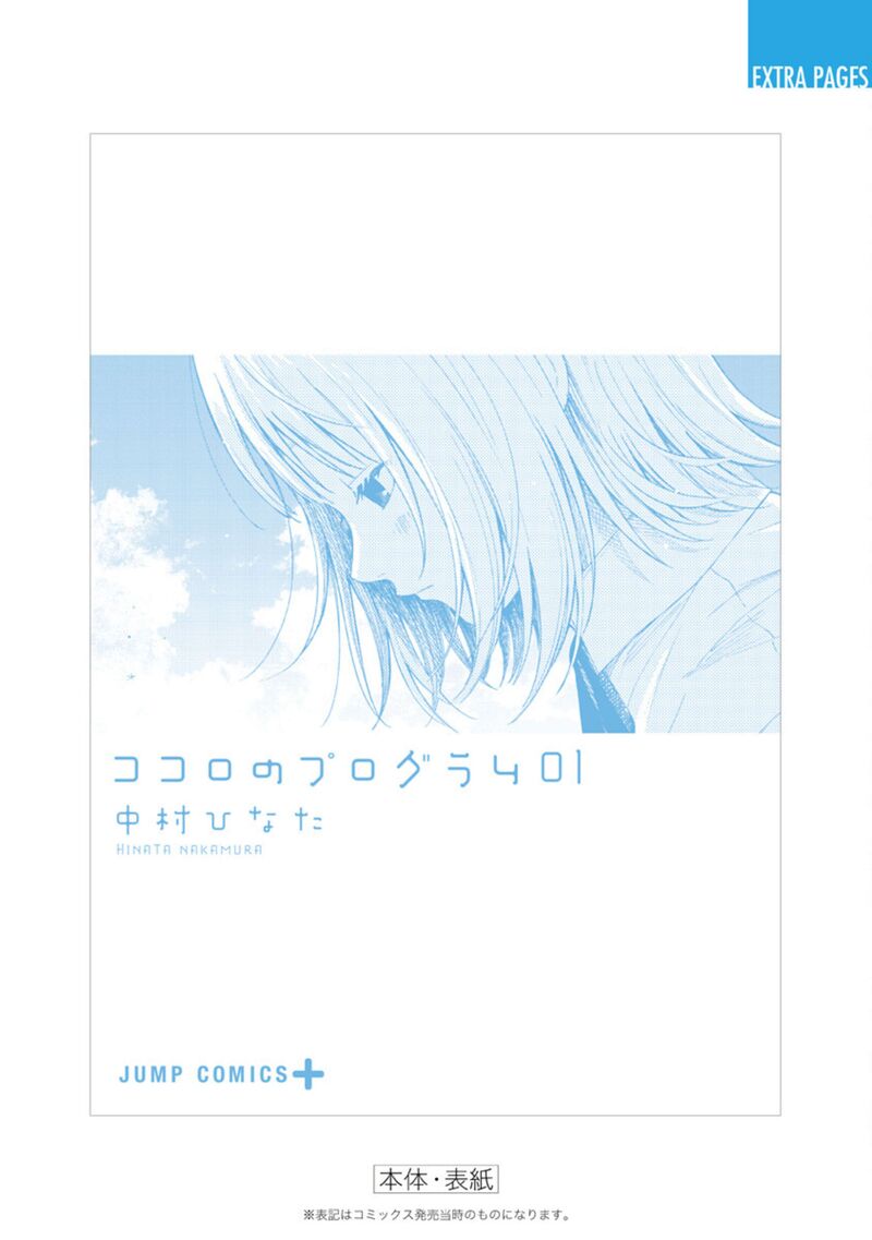 Kokoro No Program 6e 6